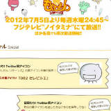 もやしもんのTwitter菌アイコン入手チャンス！
