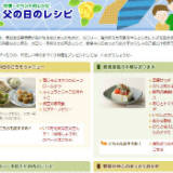 カロリー控えめ父の日レシピ