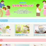 カルピスで作る父の日・母の日レシピ