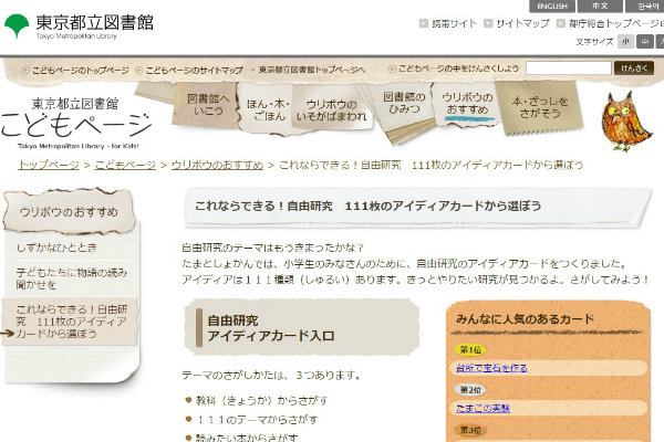 夏休みの自由研究15 111枚のアイデアカードからテーマが探せる 東京都立図書館 見たものクリップ