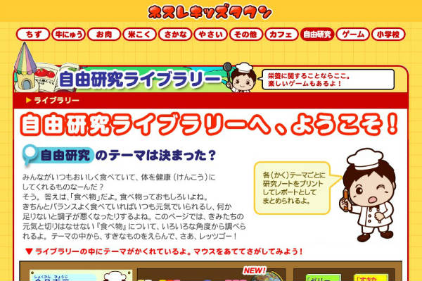 夏休みの自由研究15 食べ物に関するテーマがそろうネスレの自由研究ライブラリー 見たものクリップ